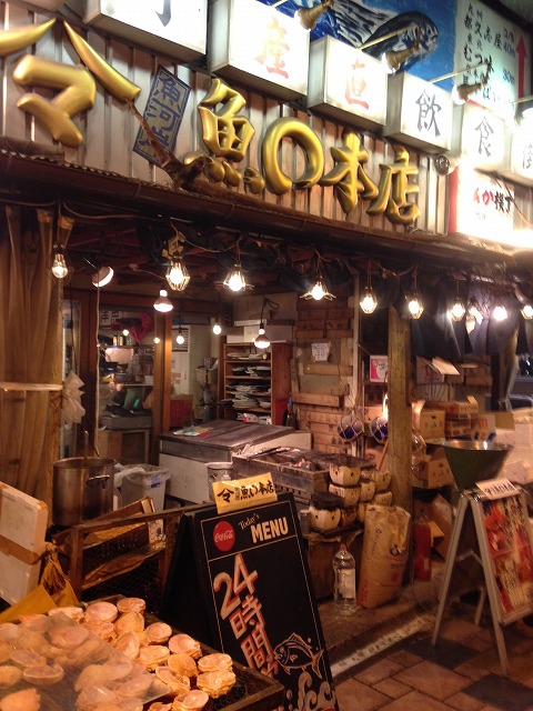 魚河岸　魚○本店