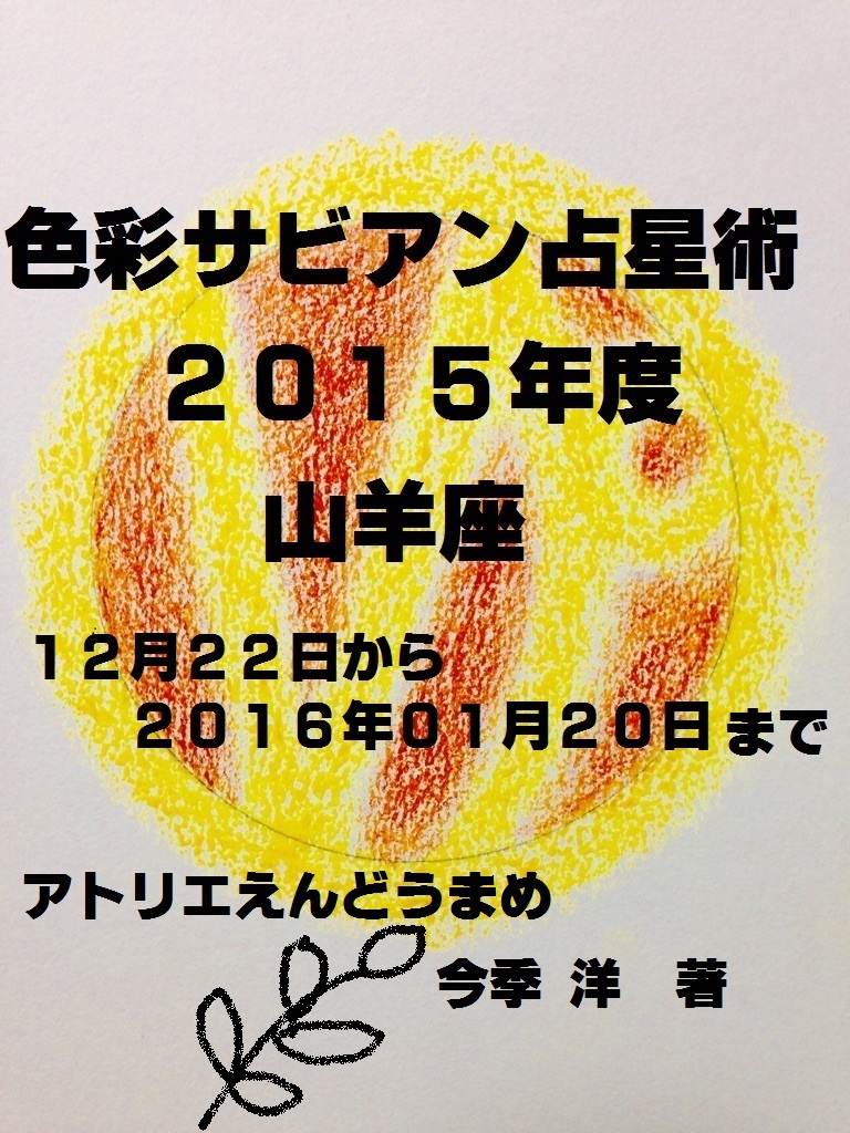 ２０１５山羊座表紙.jpg