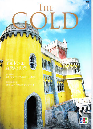 ＪＣＢ会員誌「ＴＨＥ　ＧＯＬＤ」２０１５年３月号の表紙