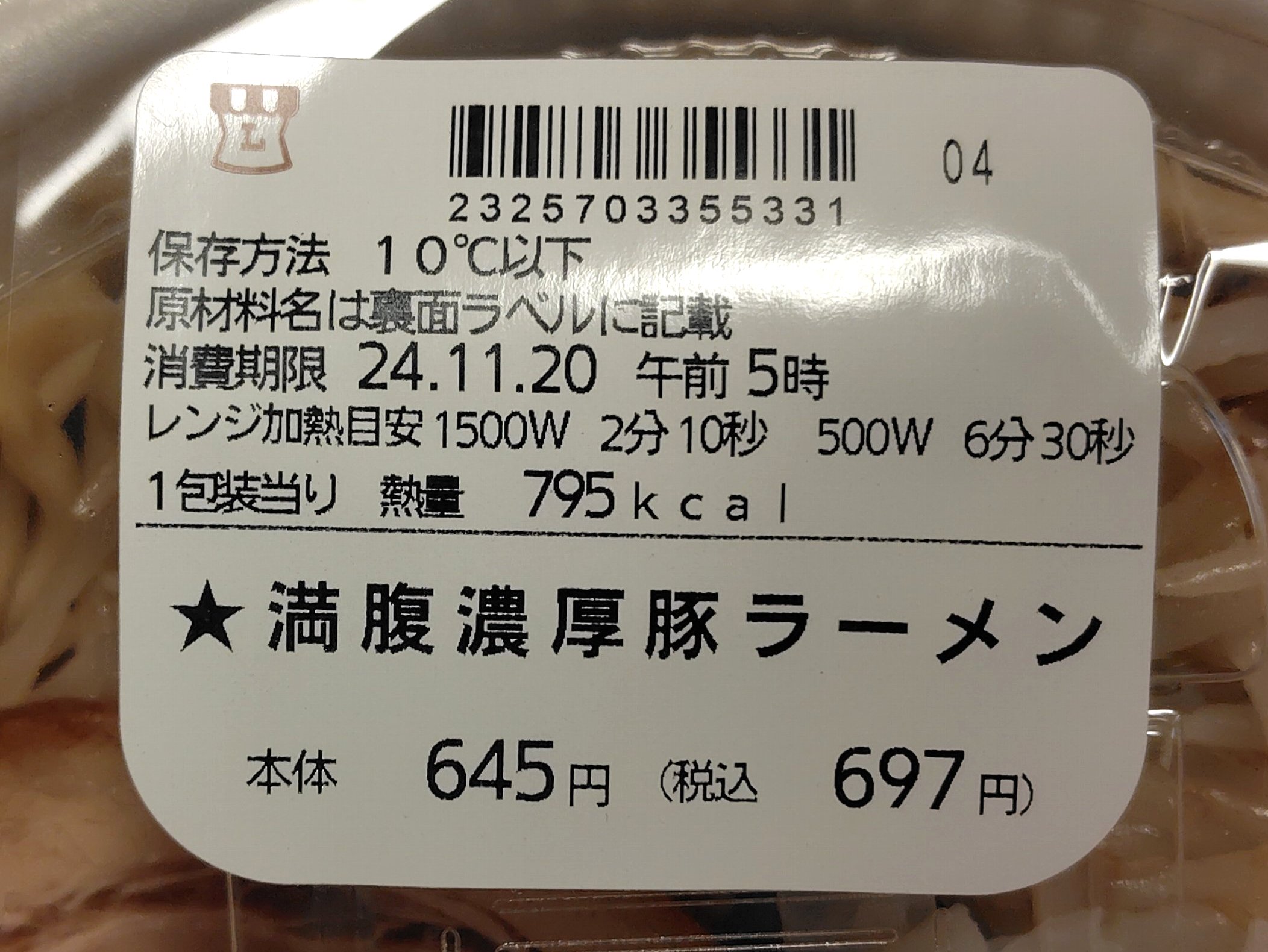 ローソン：満腹濃厚豚ラーメン | 食楽系旅幸のガッツリガッコン - 楽天ブログ