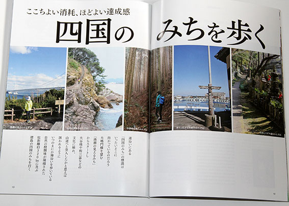 徳島人三月号-05♪