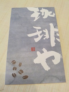 珈琲や.jpg