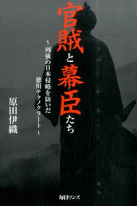 幕臣
