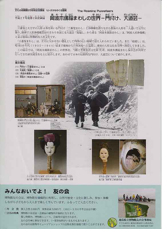 阿波木偶箱まわしの世界-2♪