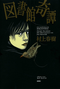 村上