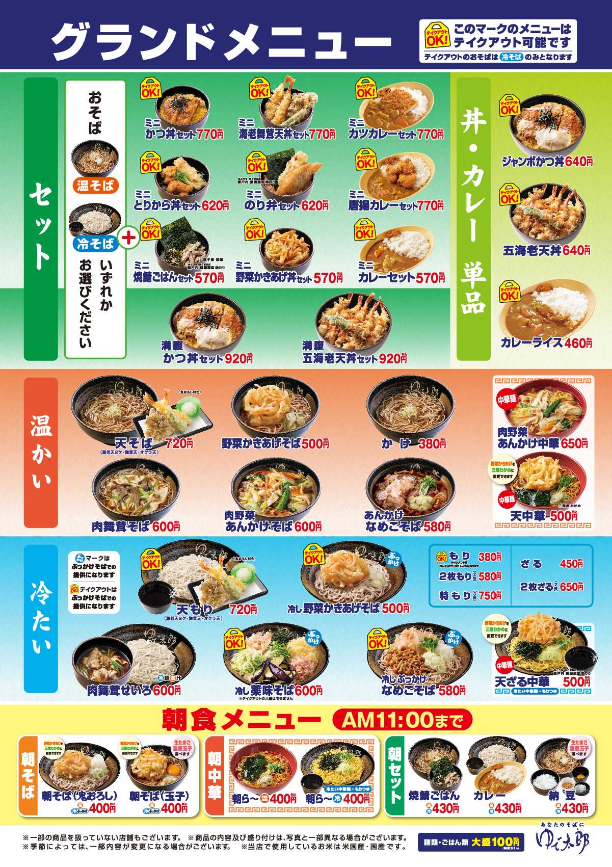 ゆで太郎 | 越前奉行のひとり言 - 楽天ブログ