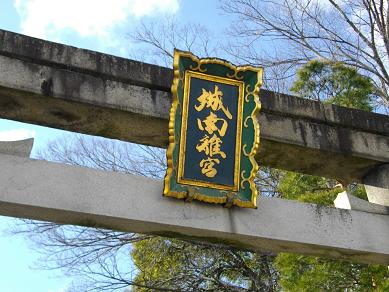 城南宮