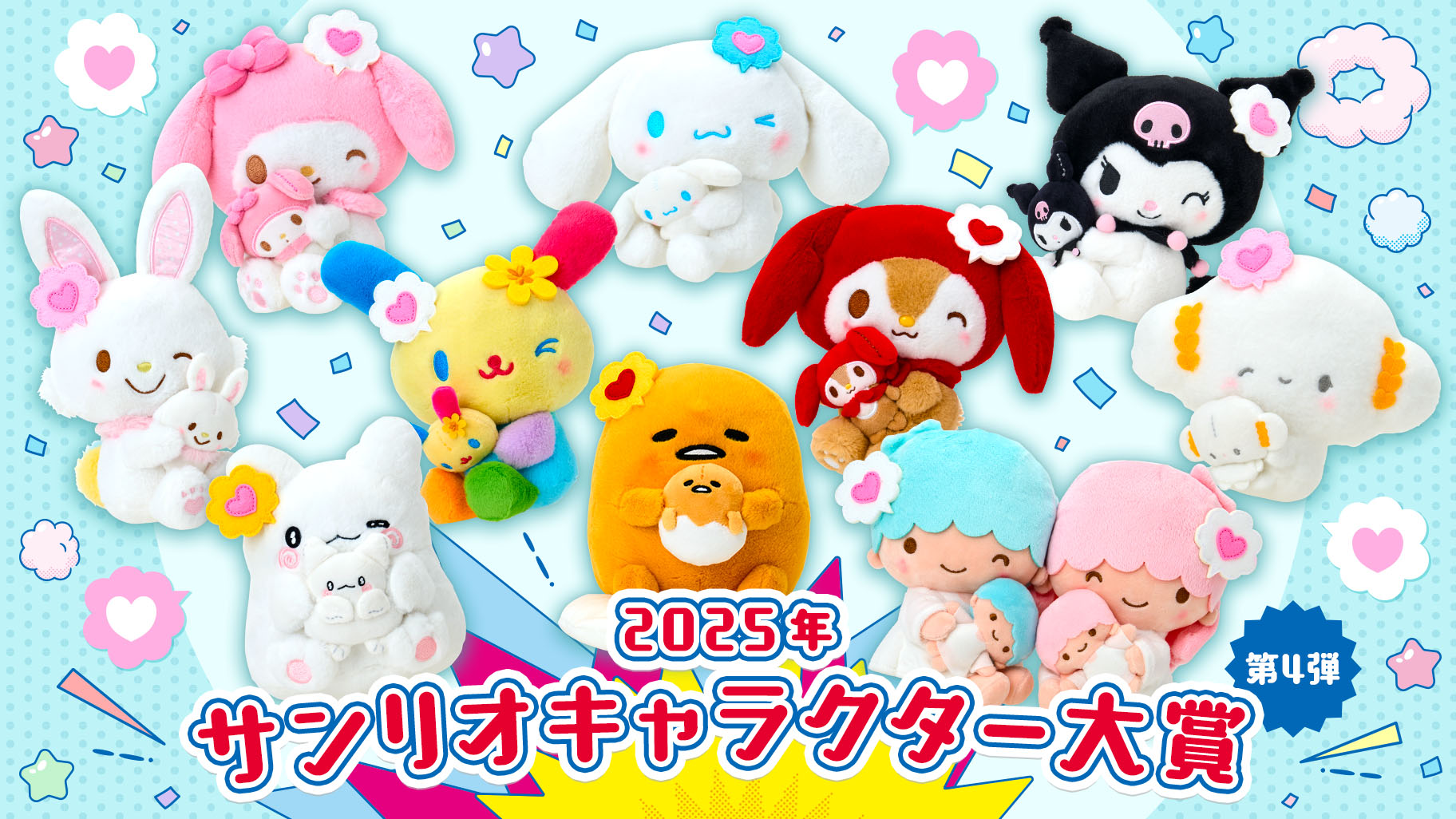 ぐでたま ぬいぐるみ キャラクター大賞第4弾 アイラブミー