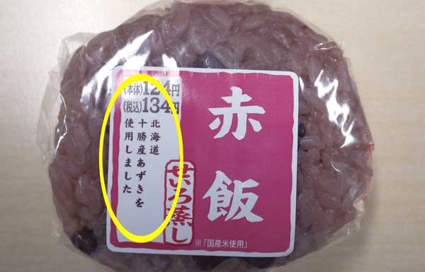 新赤飯1.jpg