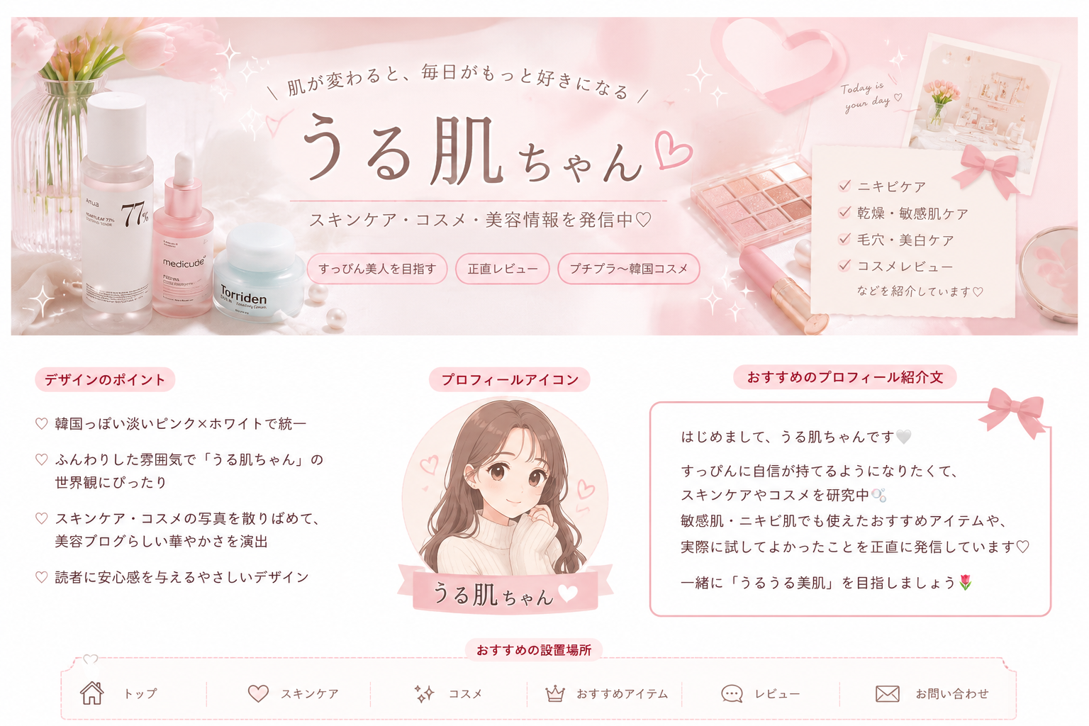 うる肌ちゃんのブログ