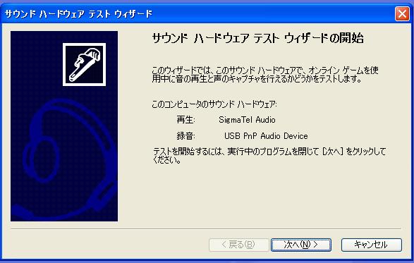 サウンドハードウェアテスト.JPG