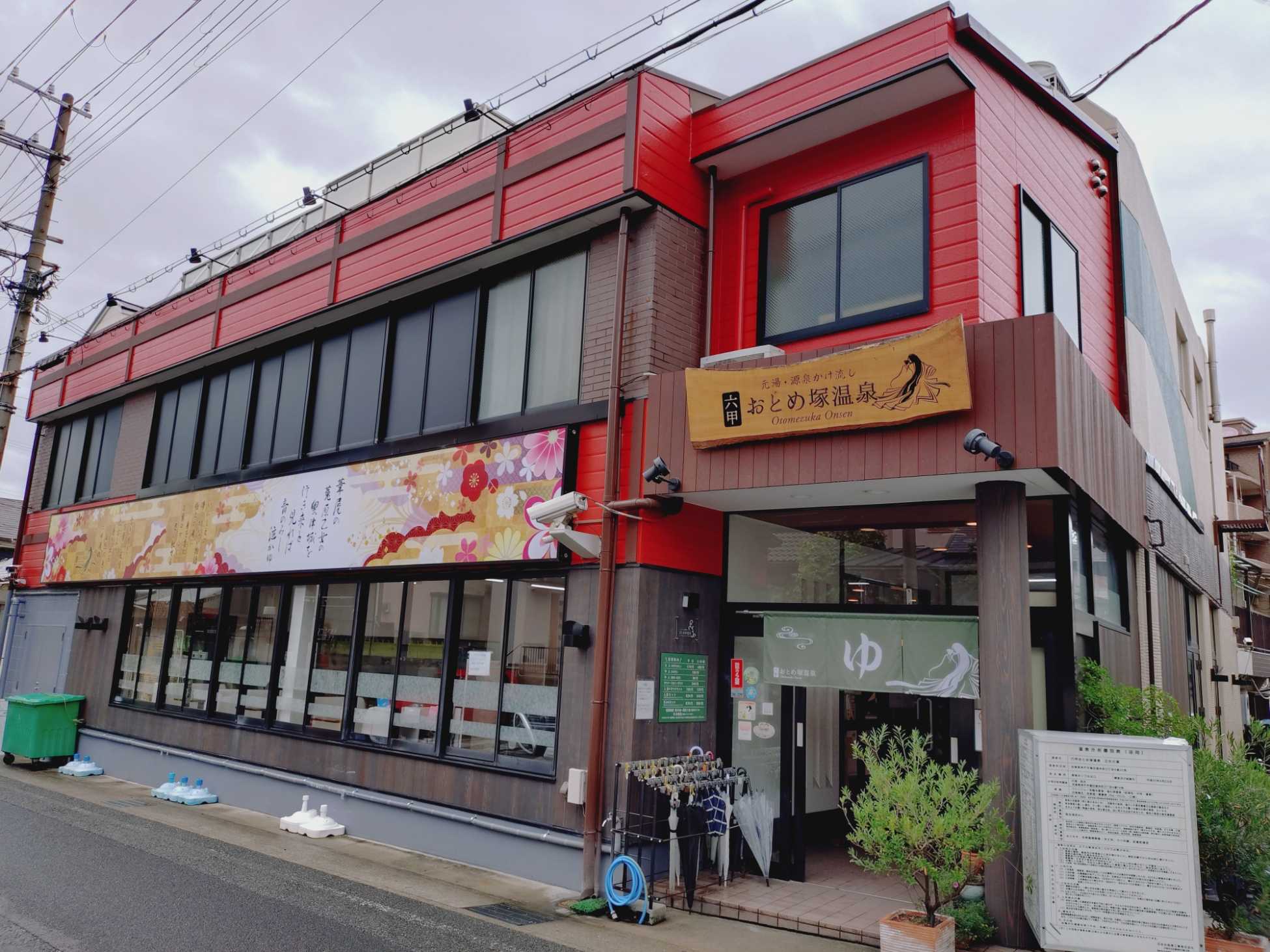 六甲おとめ塚温泉 ランニング | 温泉ランニング - 楽天ブログ
