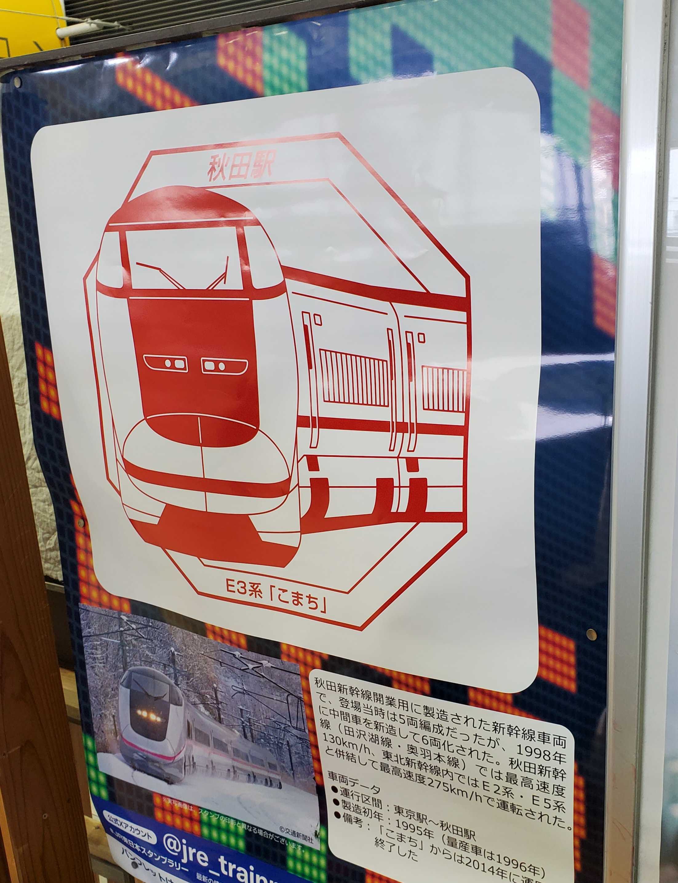 乗車記録番外】JR東日本スーパートレインスタンプラリー・新幹線でGO編