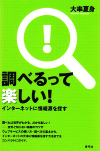 調べる