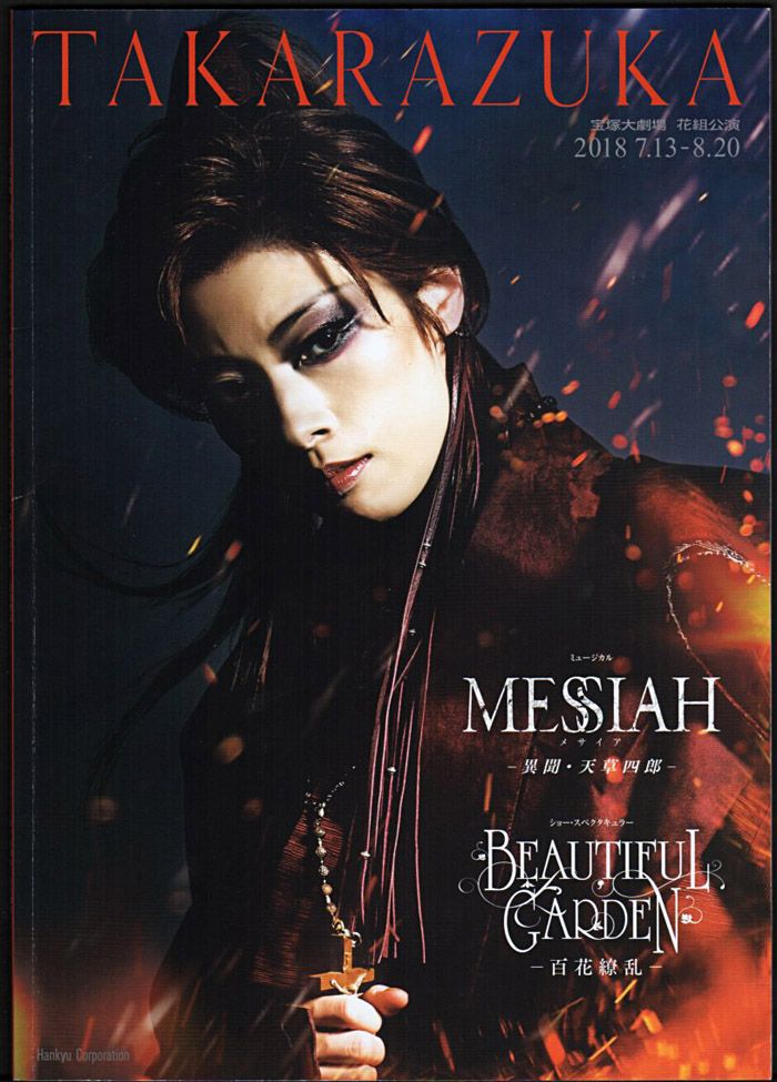 花組 宝塚大劇場公演 MESSIAH(メサイア)-異聞・天草四郎- BEAUT