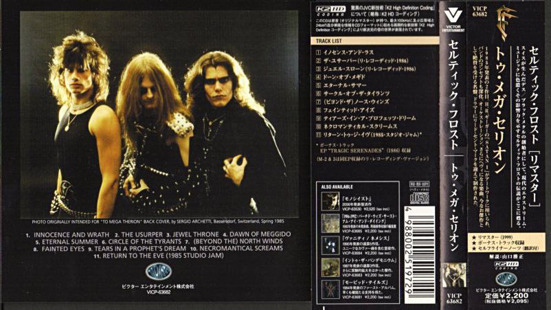Celtic Frost『To Mega Therion』/1985年 1stフルアルバム | おじなみ