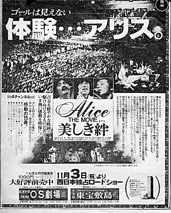 アリス 特別企画＜10年の約束＞『ALICE VII +4』/1979年 7thアルバム