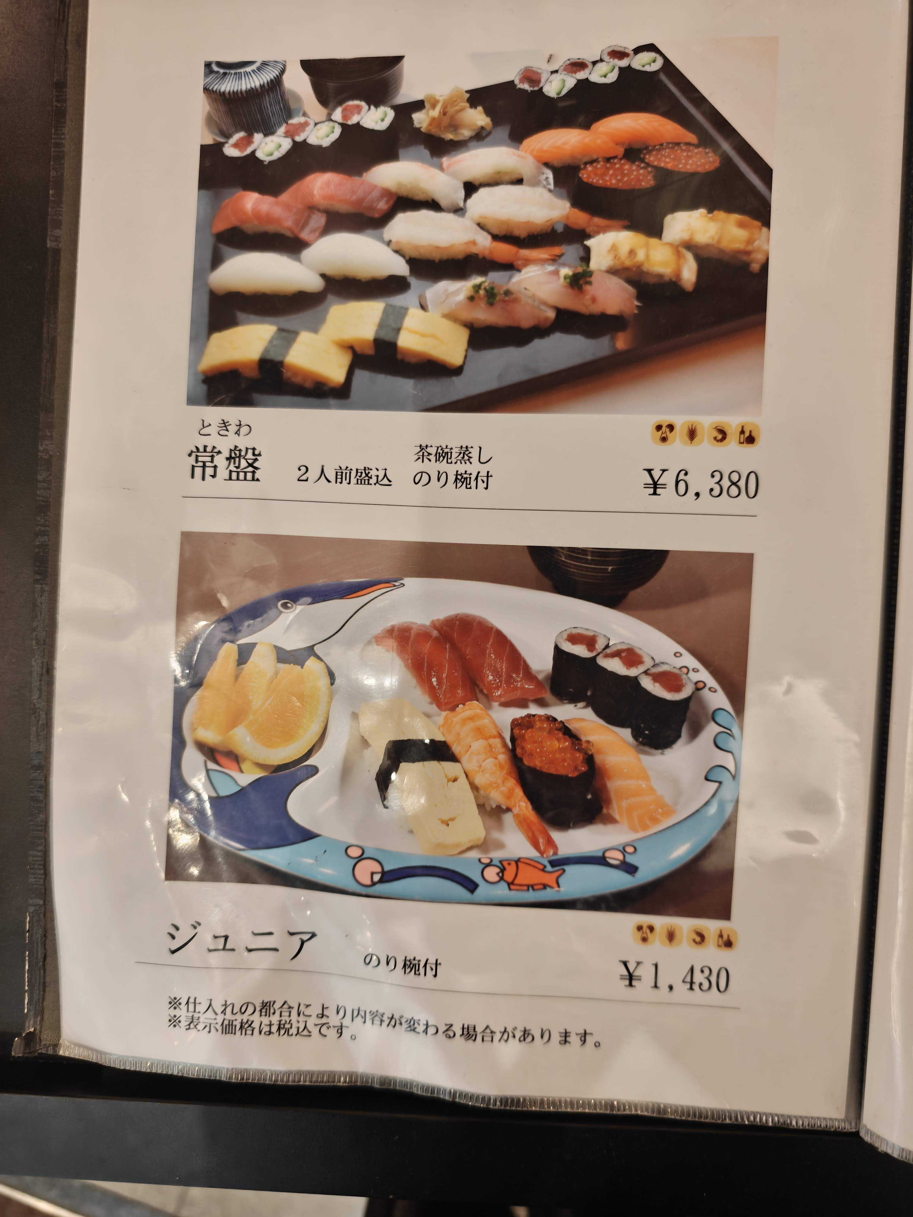 寿司田　羽田空港店　ランチメニュー　お子様メニューもありました