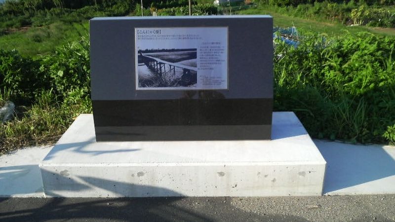 800px-Konnyaku-Br_-Monument.jpg