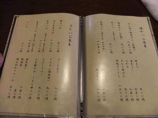 元祖 鴨南ばん 本家＠湘南台のお品書き