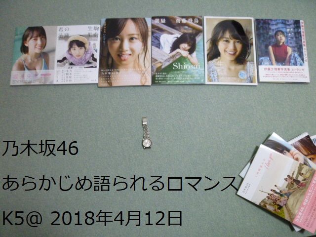 乃木坂46のソロ写真集の話題 18年4月10日発売の星野みなみさんの写真集が昨日届いた K5のブログ 楽天ブログ