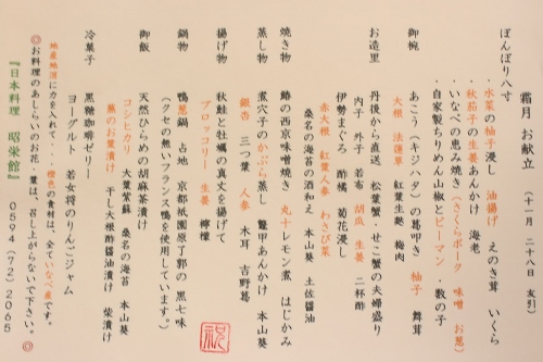 特別会席　10名様お献立.jpg