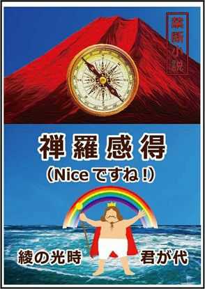 禅羅感得シリーズ 綾の光時 君が代 白峰 - DVD/ブルーレイ