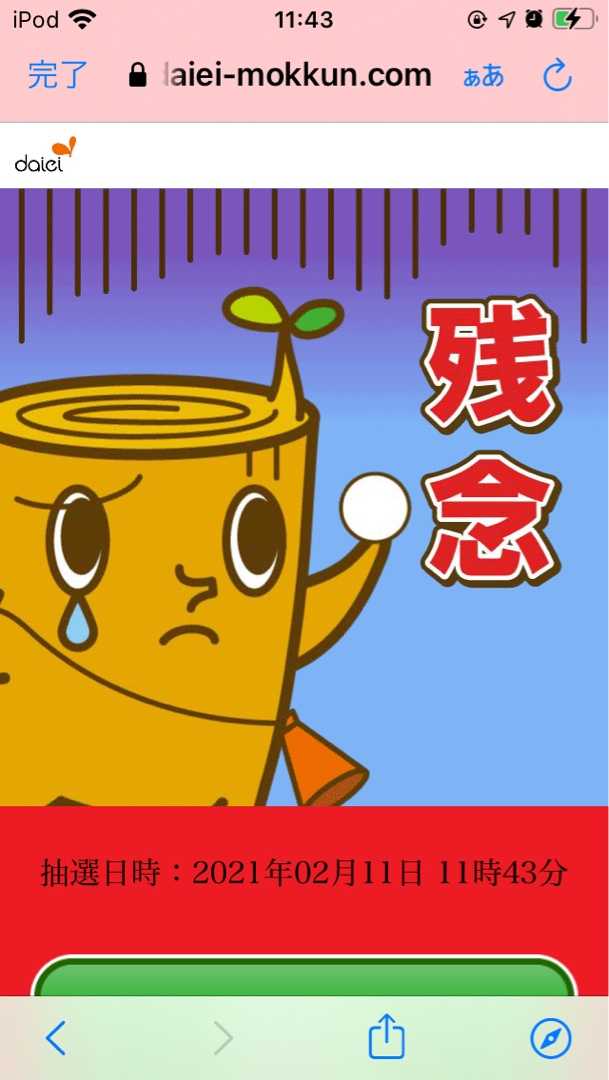 ダイエーアプリのモッくんガラポンはずれた ポイ活初心者けんゆかのポイント活動日記 楽天ブログ ダイエーアプリのモッくんガラポンはずれた ポイ活初心者けんゆかのポイント活動日記 楽天ブログ