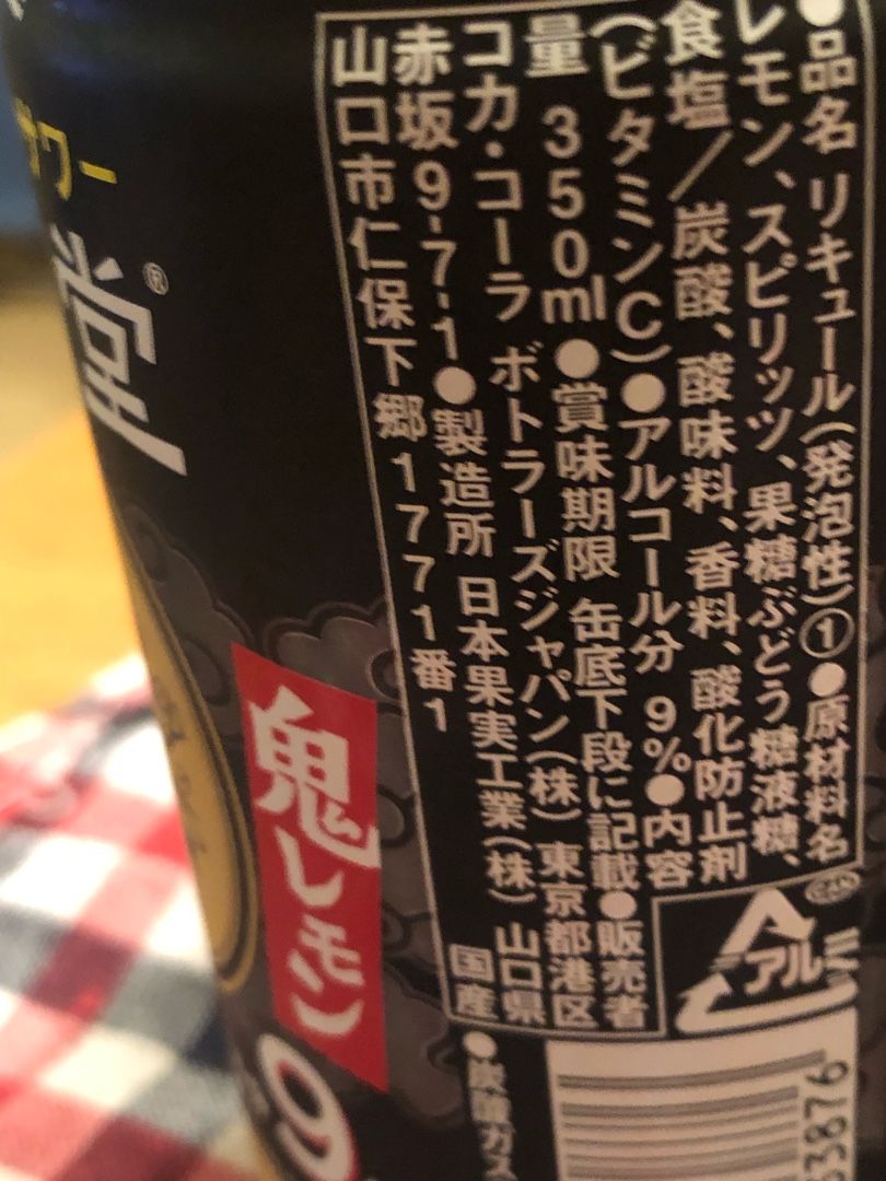 レモン 堂 製造