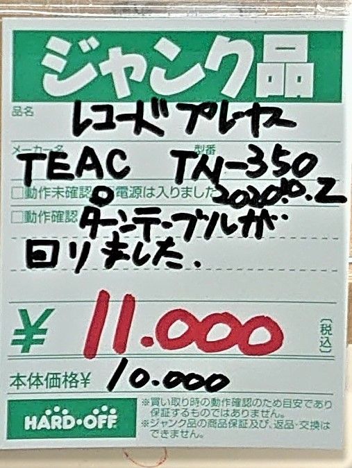 年10月8日のハードオフ Teac Tn 350 Na ハードオフ ブックオフ ジャンクオーディオ三昧 楽天ブログ 年10月8日のハードオフ Teac Tn 350 Na ハードオフ ブックオフ ジャンクオーディオ三昧 楽天ブログ