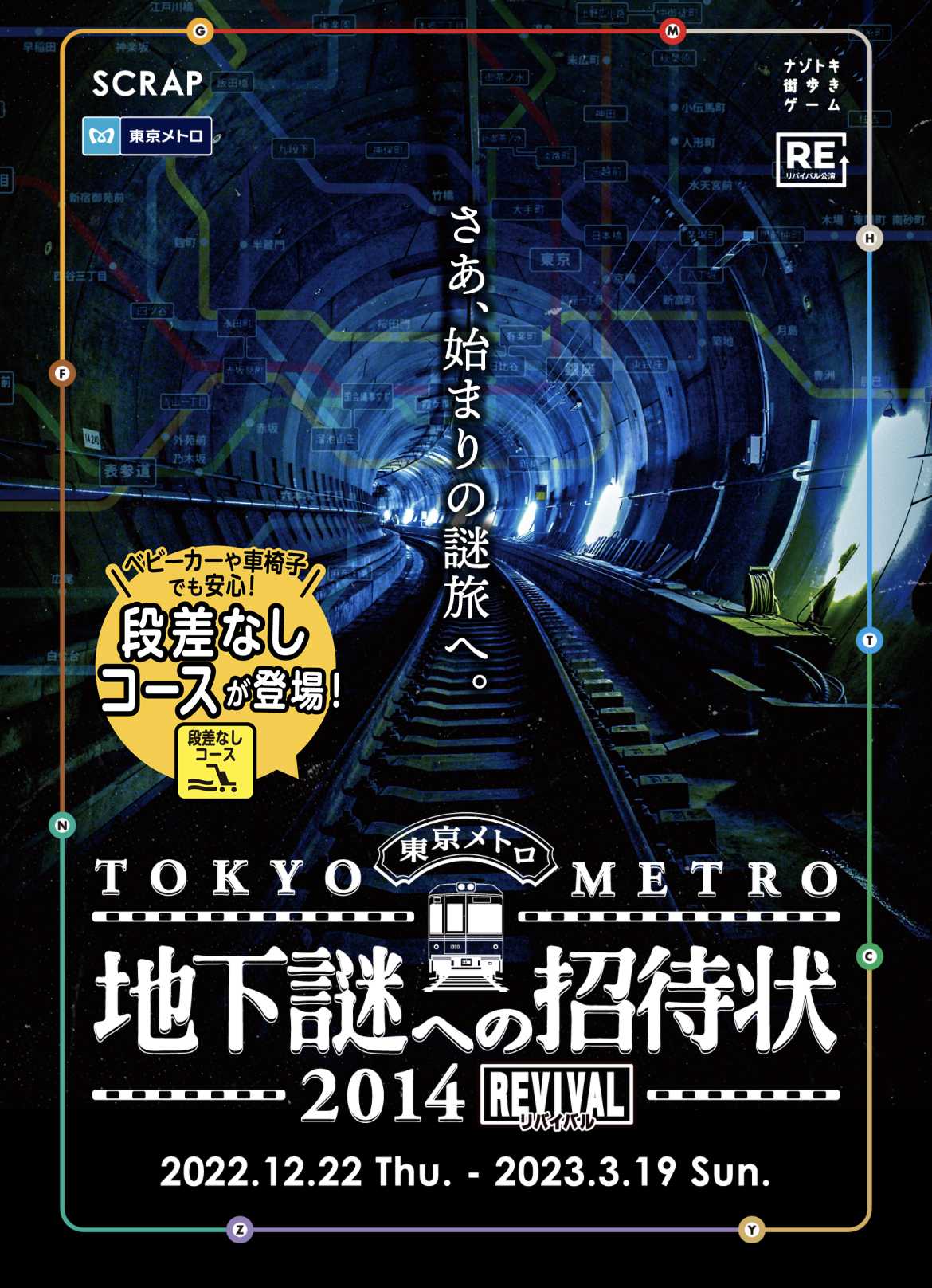 ナゾトキ街歩きゲーム『地下謎への招待状2014 REVIVAL』 脳筋の脳筋による脳筋の為のブログ 楽天ブログ