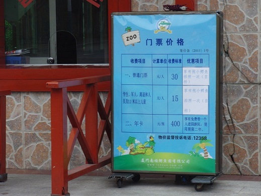 入場料３０元