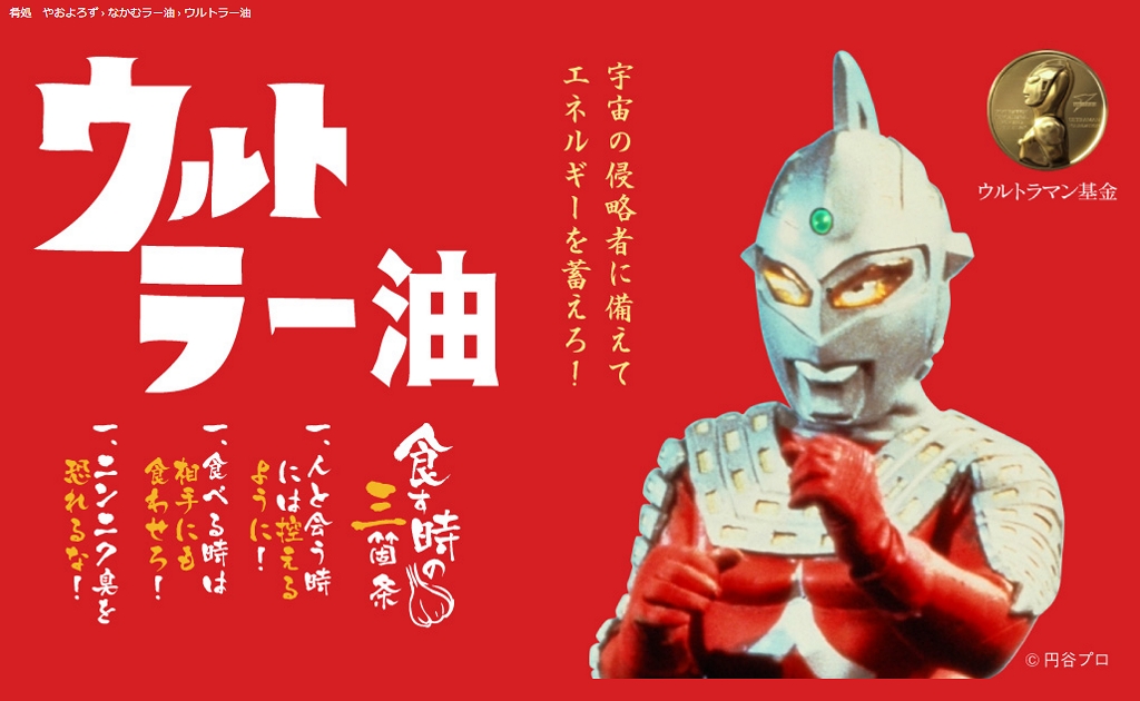 ウルトラー油.jpg