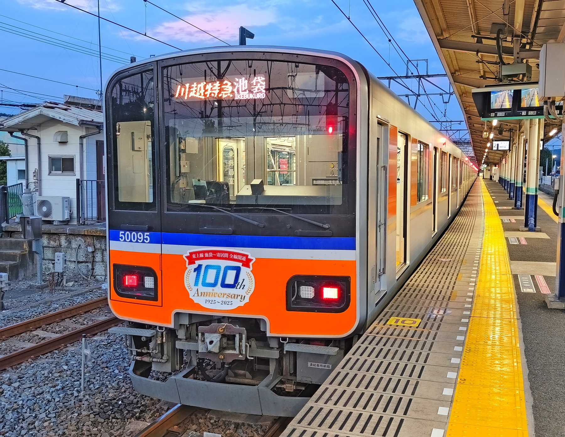 SAITAMAプラチナルート乗車券の旅 帰りの東上線 | おん鐵 - 楽天ブログ