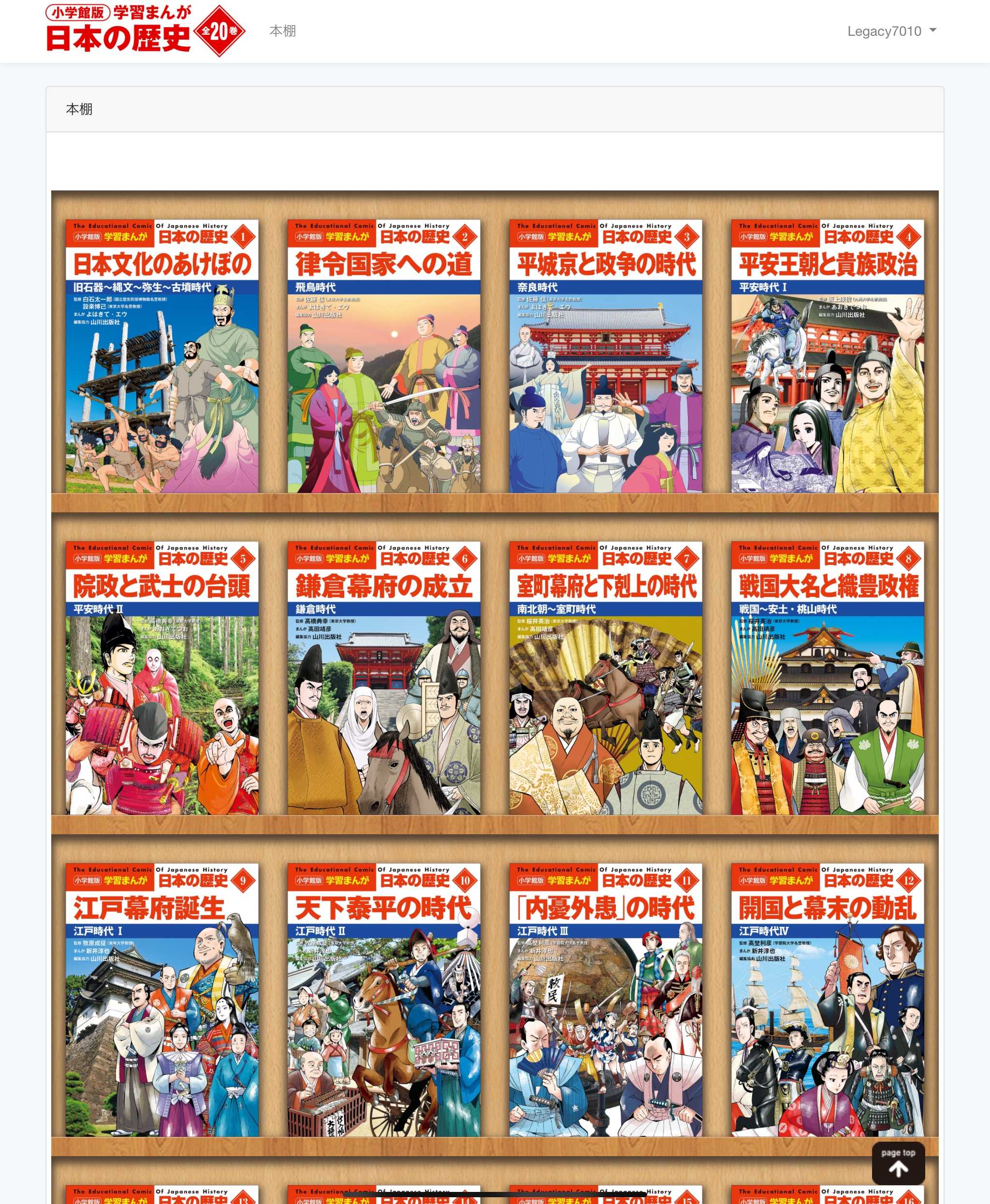 下町のとかげ】小学館版学習まんが日本の歴史全２０巻セットがきた