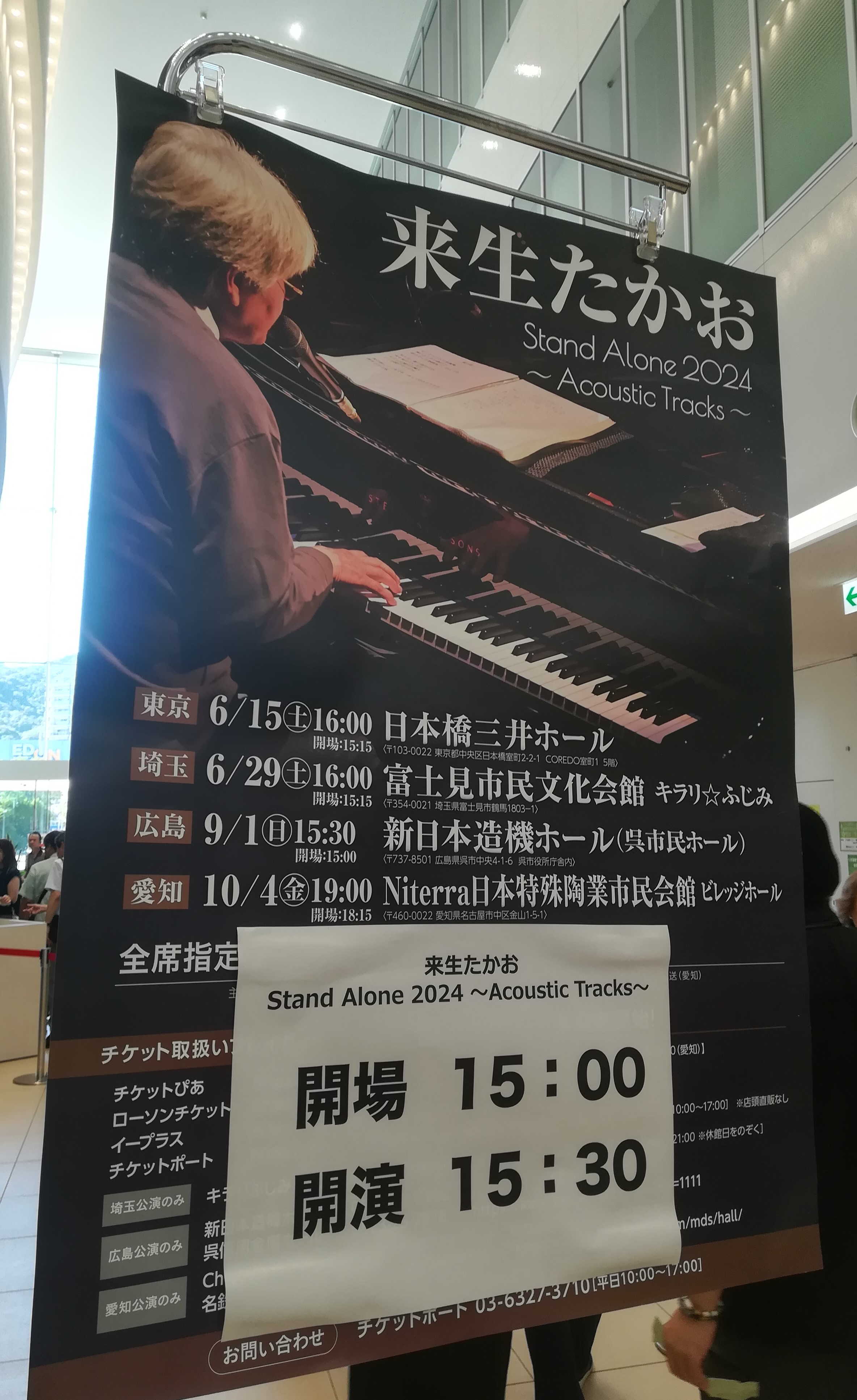 まとめ風『来生たかお Stand Alone 2024 Acoustic Tracks』中盤1 | 大