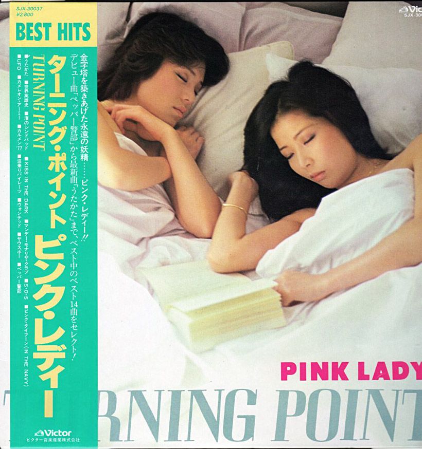 ピンク レディー ターニング ポイント 1980年 ベスト盤 おじなみの日記 楽天ブログ