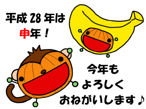 申年　たまくん＆たまりちゃん