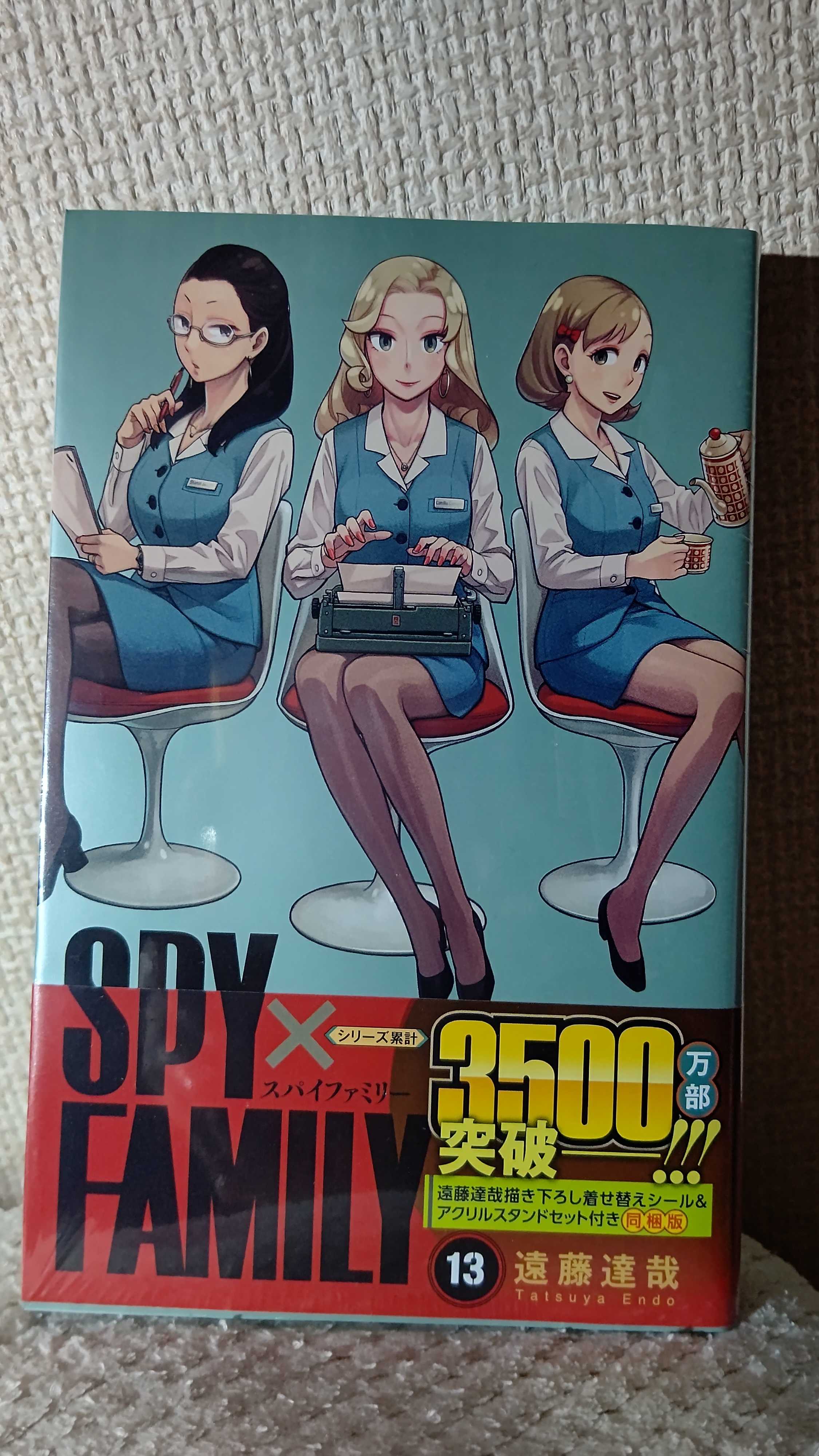 SPY×FAMILY」13巻発売 | graffitti days 〜ダイアリー 24/02/29 