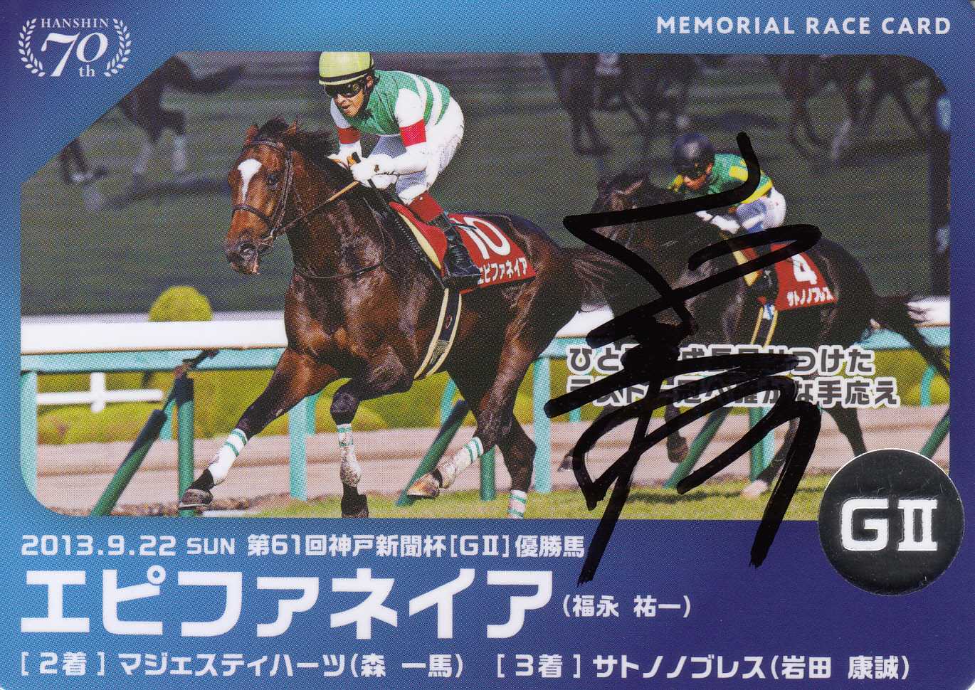 オンラインショップ 【福永祐一 第59回桜花賞 JOCKEY WINNING G1 直書 