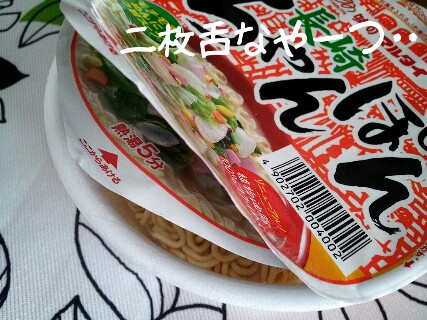 二枚舌なやーつ