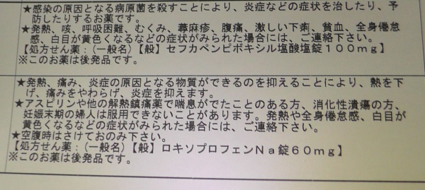 出し忘れられていた薬　セフカペンピボキシル塩酸塩錠　ロキソプロフェンナトリウム錠