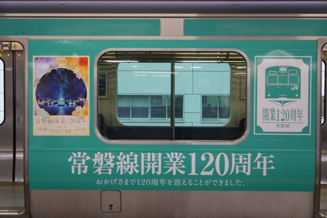 常磐線開業 120周年記念 ラッピングトレイン4