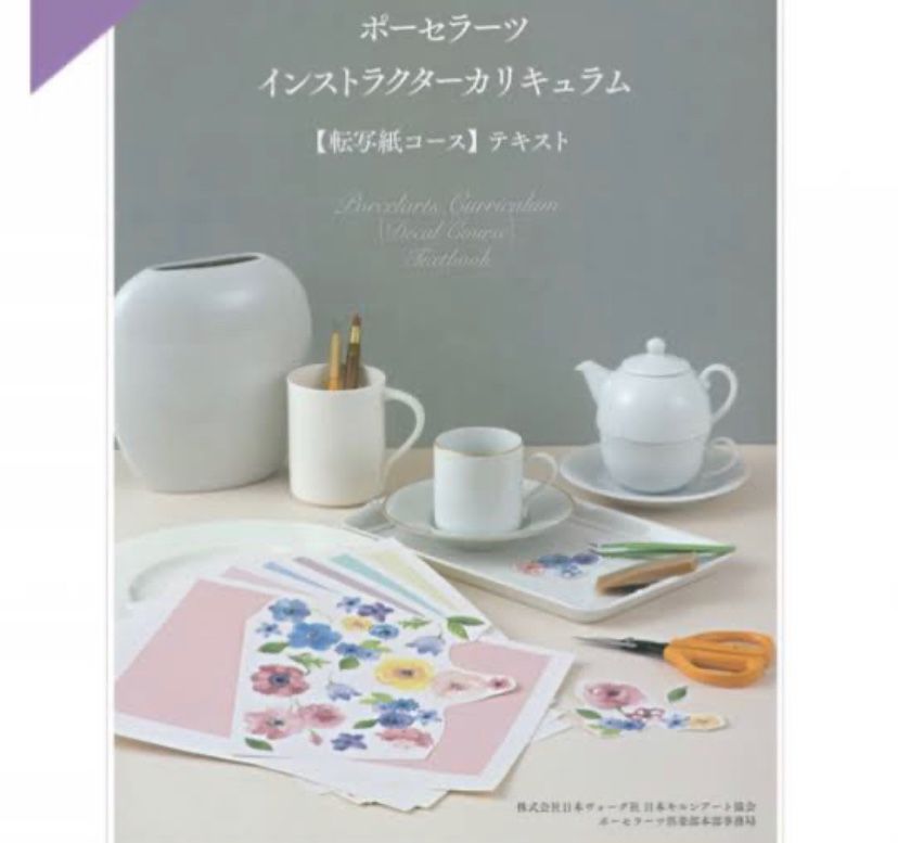 ポーセラーツ新カリキュラム伝達セミナー 大阪 尼崎 トールペイント クラフト 資格 コスモスアートスタジオ 楽天ブログ