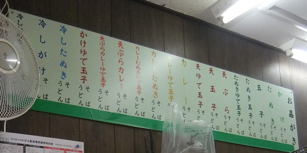 本陣＠衣笠のお品書き１