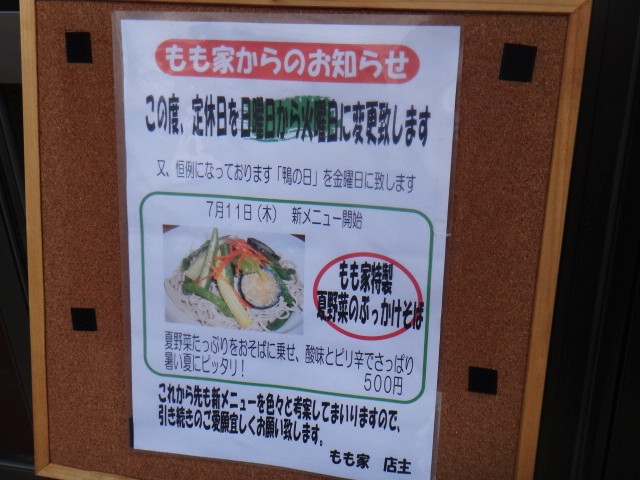 もも家