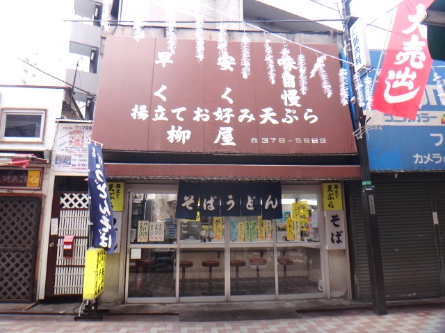 柳屋