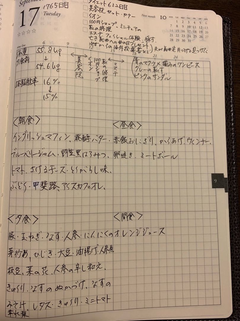 ダイエット食事日記1765日目 ダイエット632日目 美容院 イオン 100円ショップ 靴の修理 エステ ミニチュア 亡き義母への母の日プレゼント 次女からの海外絵葉書など Music Land 私の庭の花たち 楽天ブログ ダイエット食事日記1765日目 ダイエット632日目 美容院 イオン 100円ショップ 靴の修理 エステ ミニチュア 亡き義母への母の日プレゼント 次女からの海外絵葉書など Music Land 私の庭の花たち 楽天ブログ