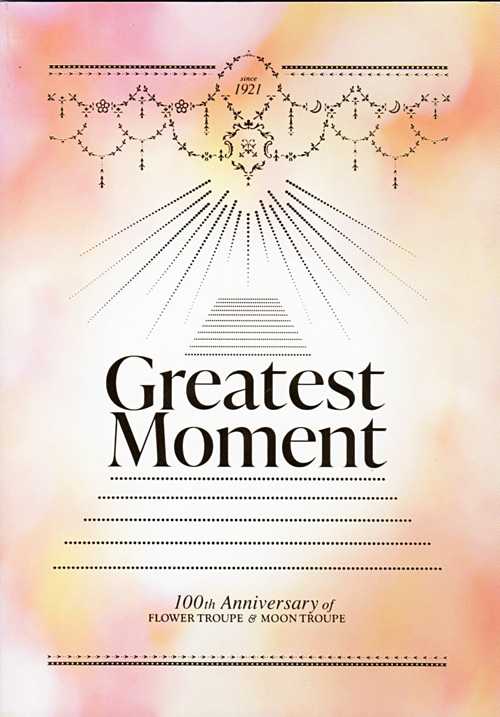 宝塚歌劇 花組・月組100th Anniversary『Greatest Moment』/花組A