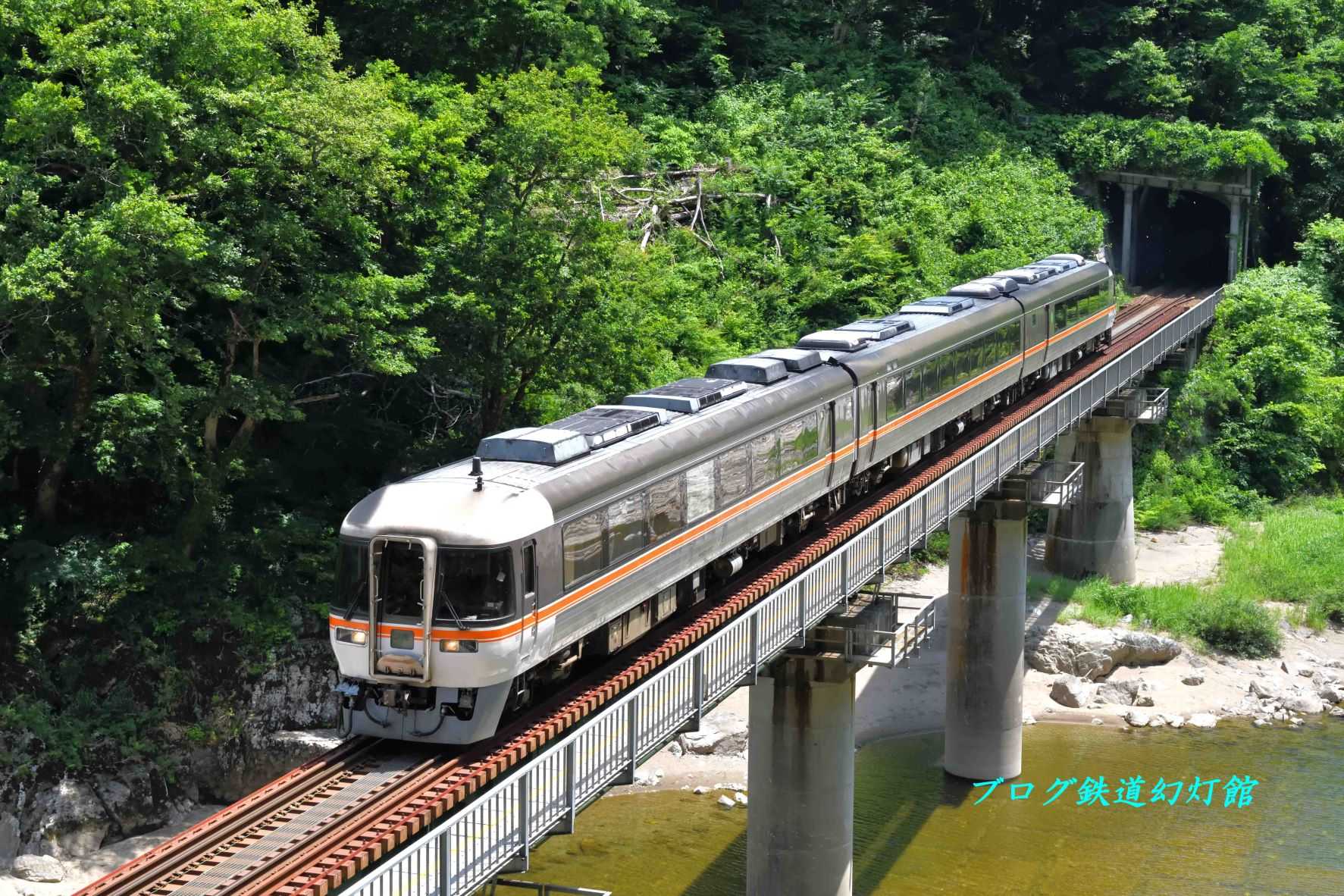 トンネルを抜け 鉄橋を渡るキハ85系特急 ひだ ブログ 鉄道幻灯館 楽天ブログ